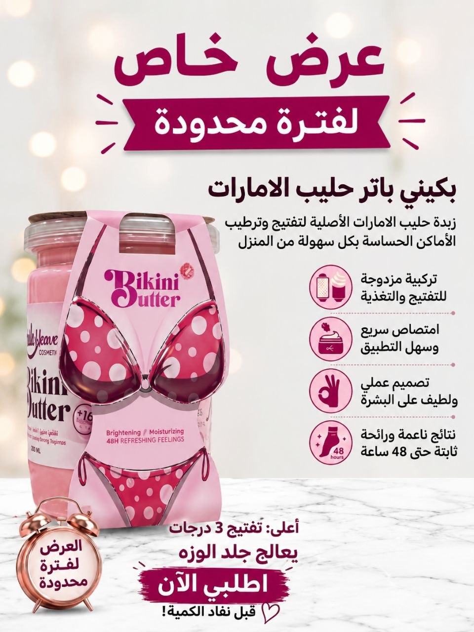 بكيني باتر حليب الامارات