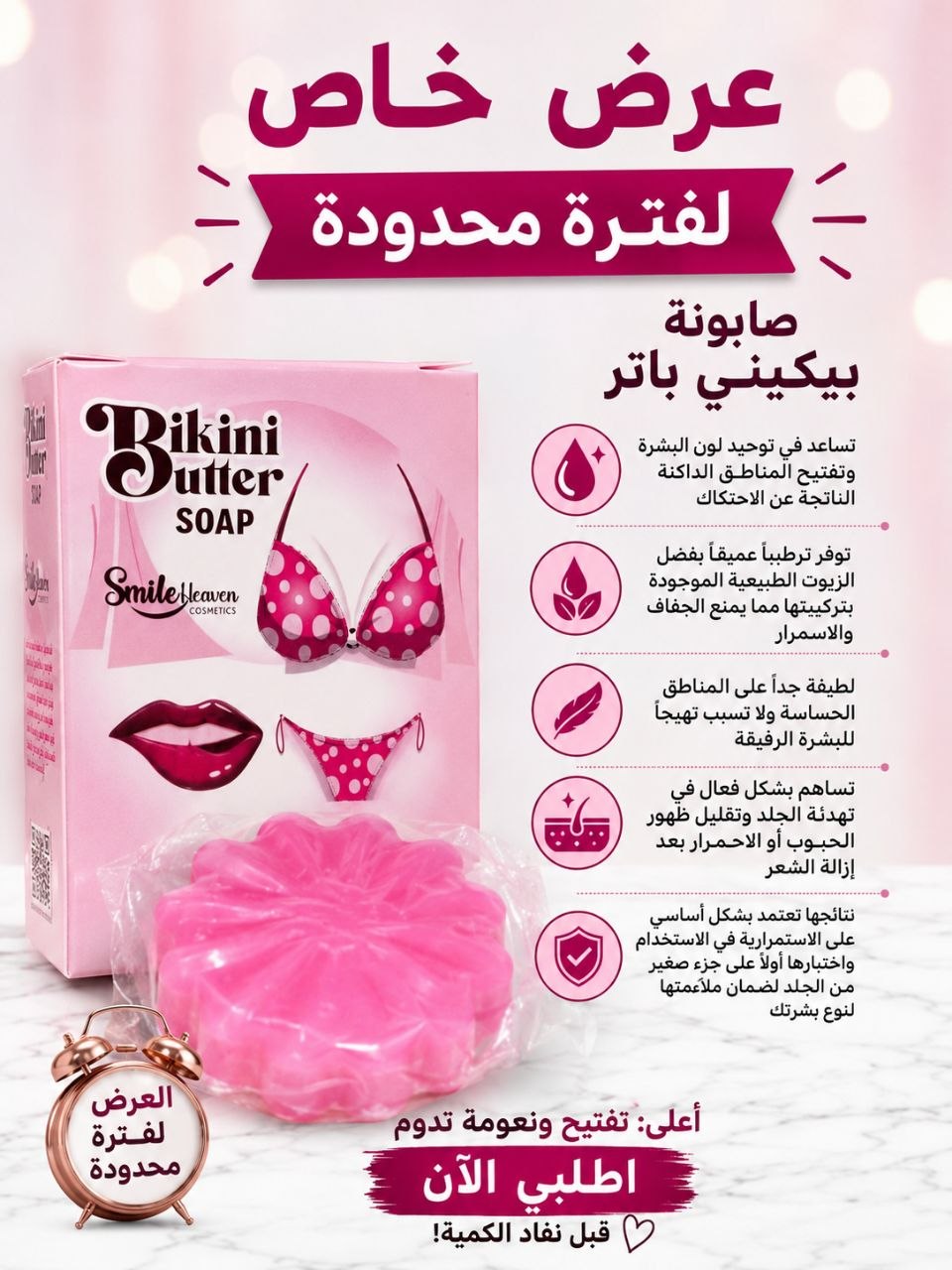 صابونة البكيني