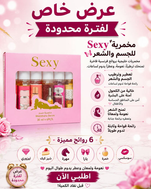 بوكس مخمرية سيروم للجسم والشعر