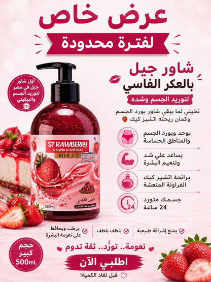 شاور جل العكر الفاسي