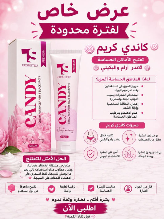 كريم كاندي للتفتيح