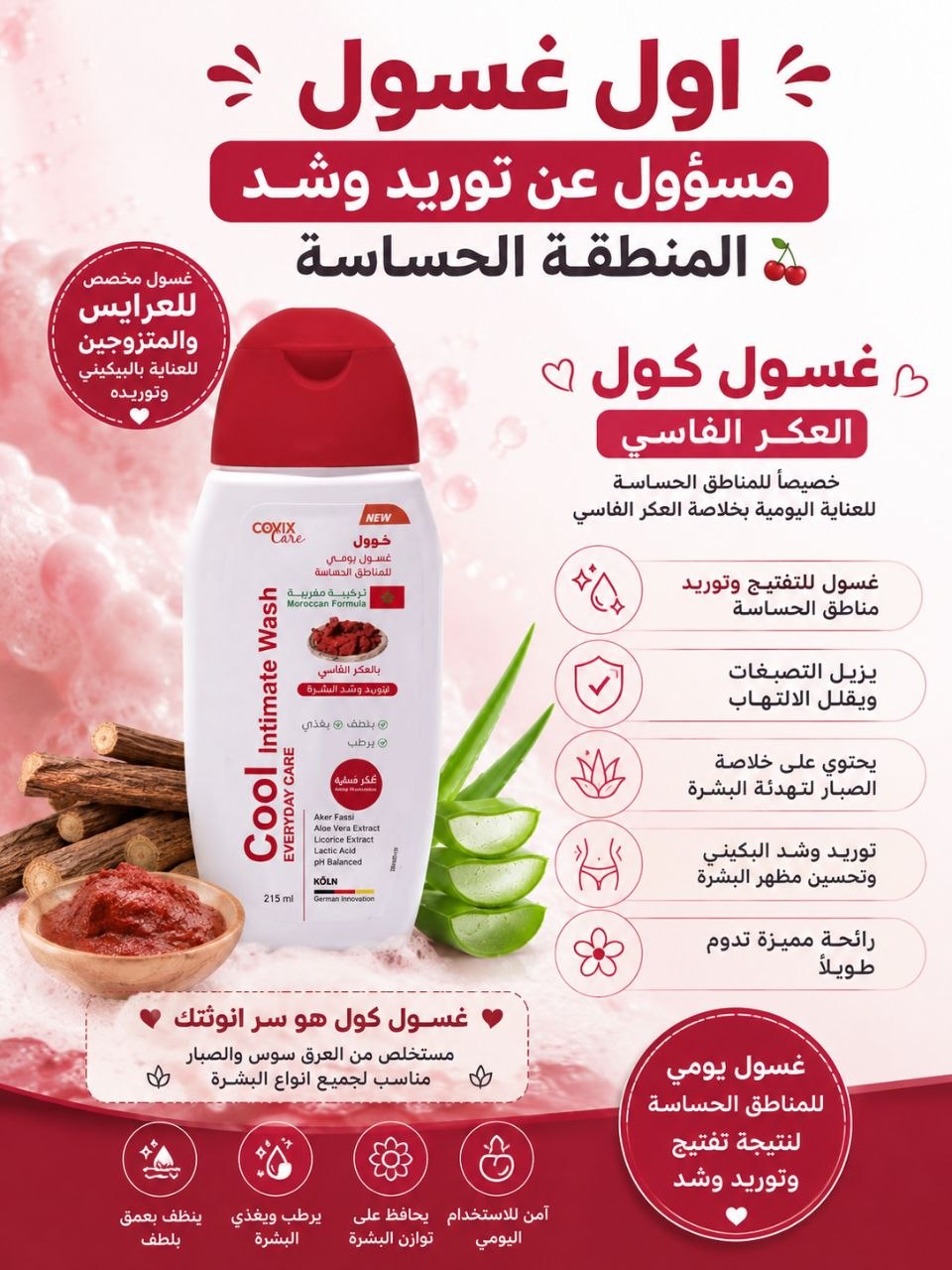 غسول كول بالعكر الفاسي