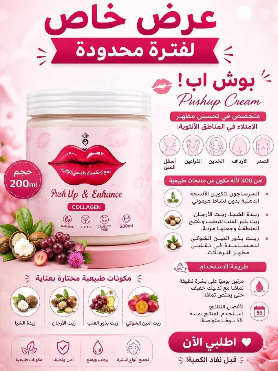 البوش اب بديل الفيلر