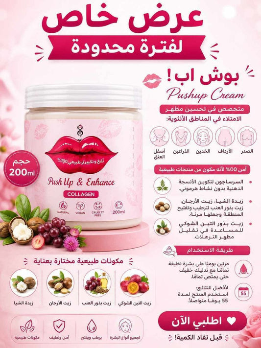 البوش اب بديل الفيلر