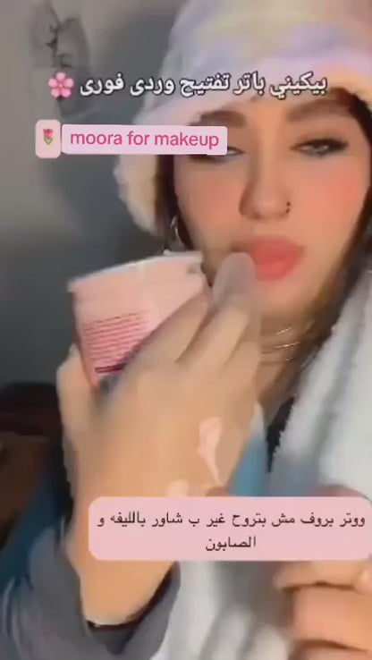 بكيني باتر حليب الامارات